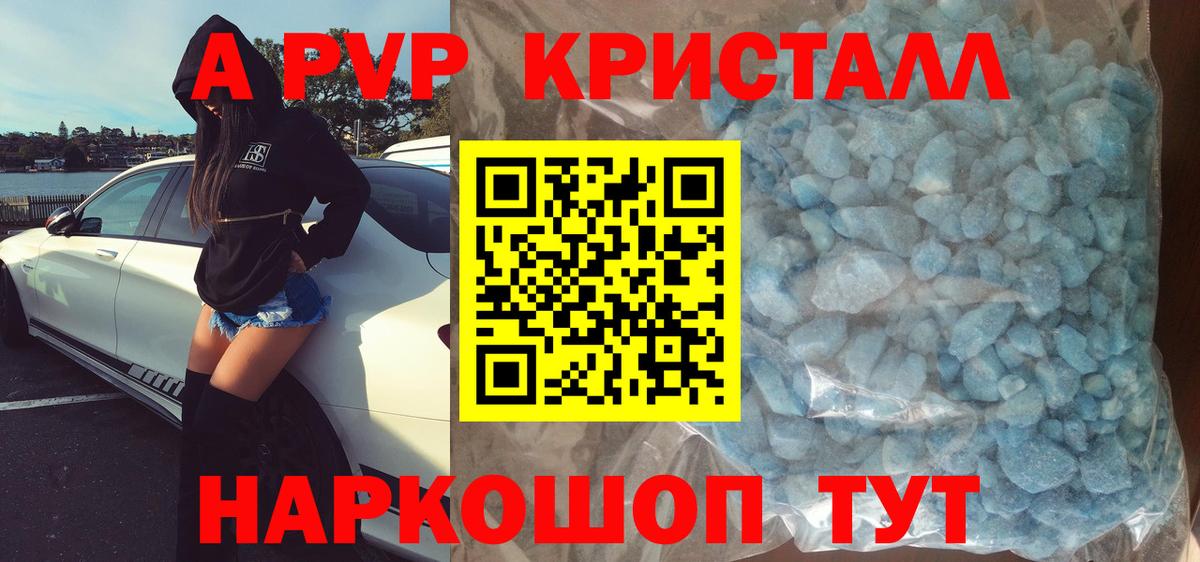 A PVP Соль Краснокамск
