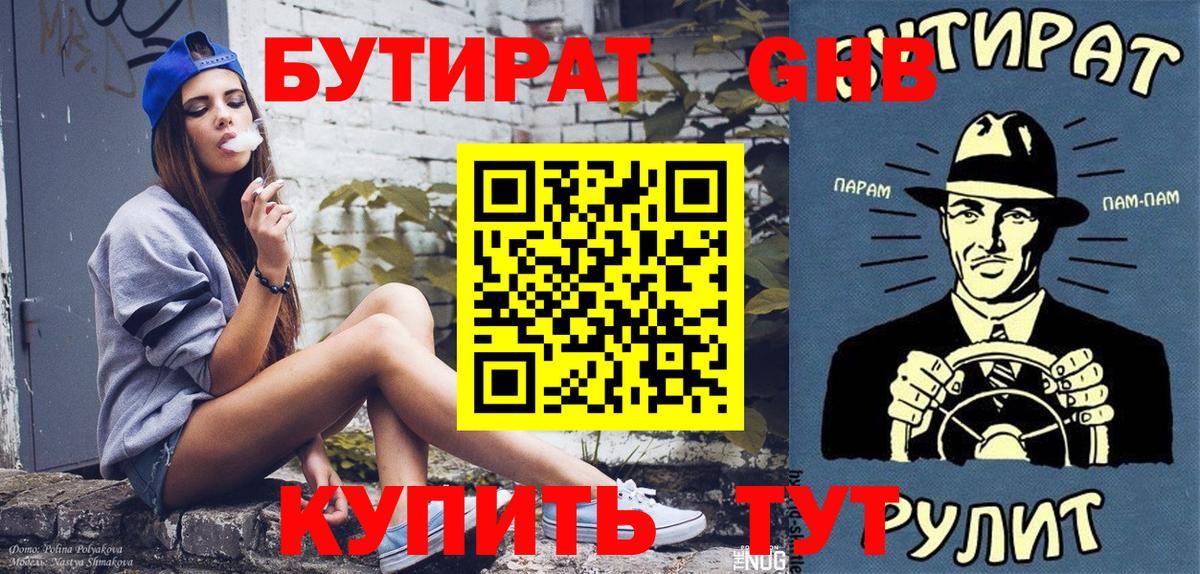 Бутират BDO Краснокамск