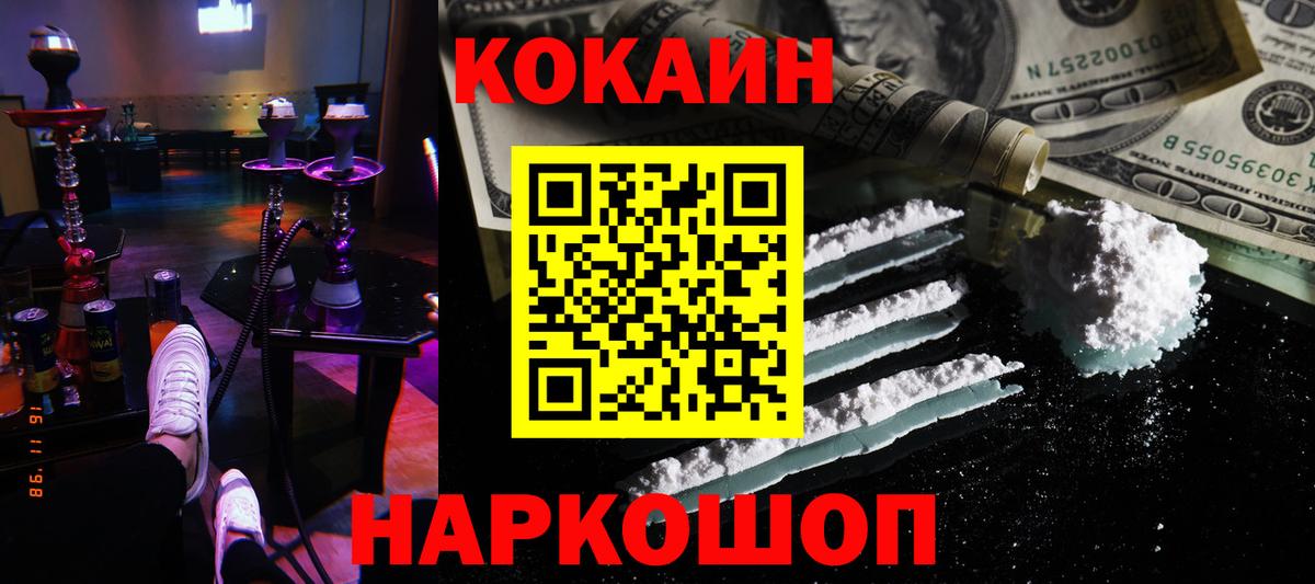 COCAIN Эквадор  COCAIN 99%  Краснокамск  Вход с VPN 
