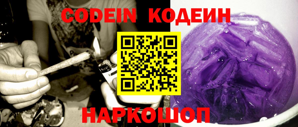 Codein напиток Lean (лин)  Вход с VPN  Краснокамск  Кодеин напиток Lean (лин) 