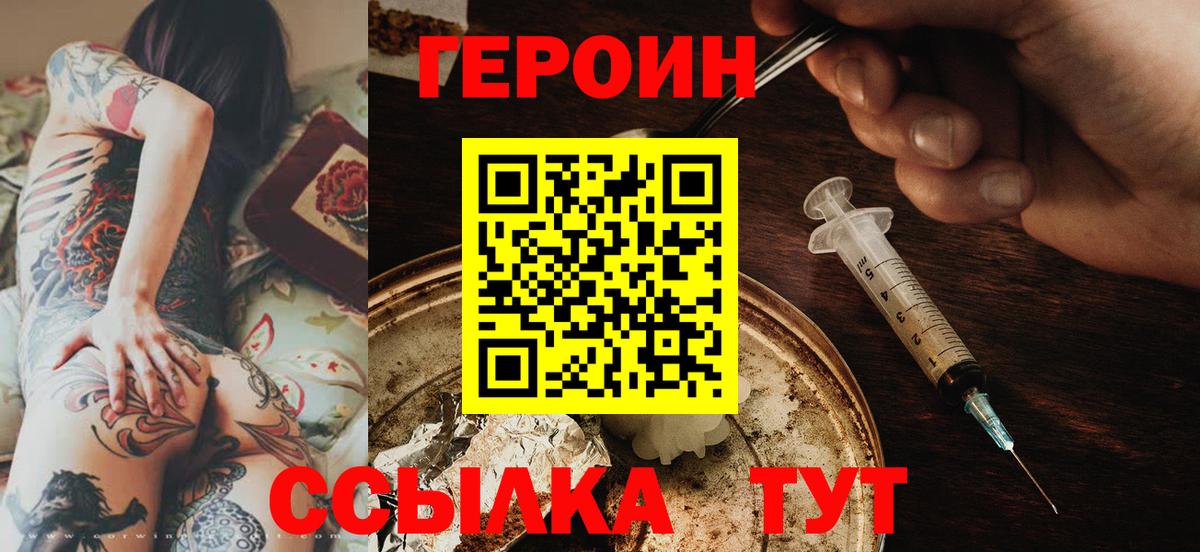 ГЕРОИН Heroin Краснокамск