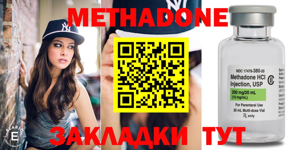 гидра зеркало  Метадон VHQ  МЕТАДОН methadone  площадка клад  Краснокамск  Вход с VPN 